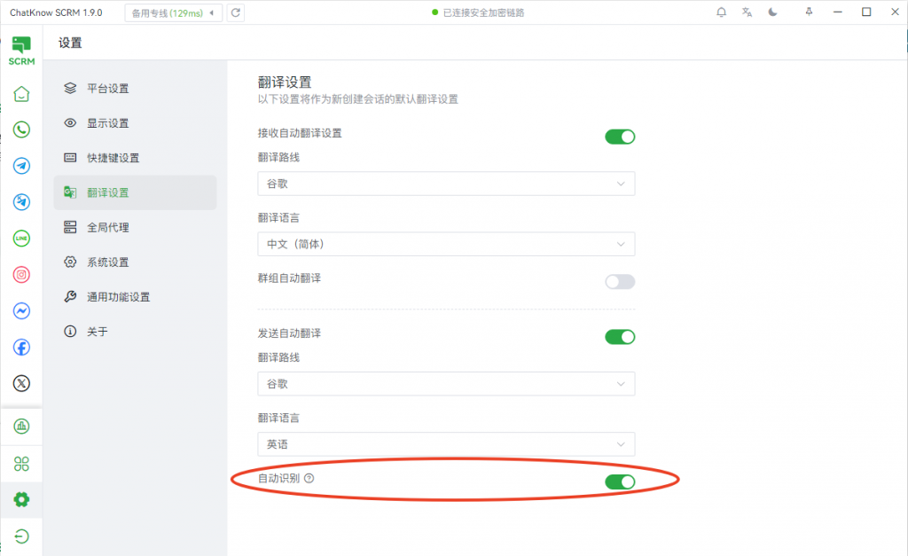 全局翻译设置 - ChatKnow出海翻译软件 全局翻译设置